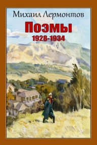 Title: Pojemy 1928-1934, Author: Mikhail Lermontov