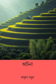 Title: Achina ( Assamese Edition ), Author: Amulya Barua