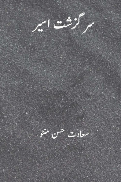 Sarguzasht-e-Aseer ( Urdu Edition): (Transaltion of 