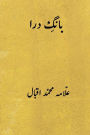 Bang-E-Dara ( Urdu Edition )