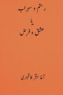 Rustom O Sohrab ( Urdu Edition )