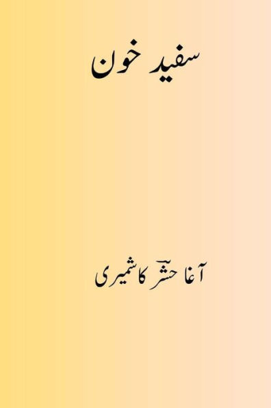 Safed Khoon ( Urdu Edition )