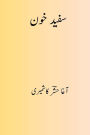 Safed Khoon ( Urdu Edition )