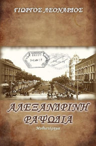 Title: The Alexandria Rhapsody, Author: Mr George Leonardos