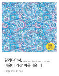 Title: Galatians [big Edition]: Apostle Paul at His Best, Author: Jae Cheon Jung