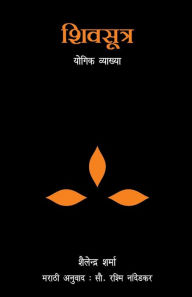 Title: Shiv Sutra (Marathi), Author: Shailendra Sharma