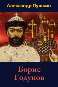 Title: Boris Godunov, Author: Aleksandr Pushkin