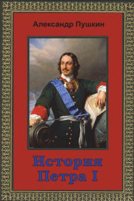 Title: Istorija Petra I, Author: Aleksandr Pushkin