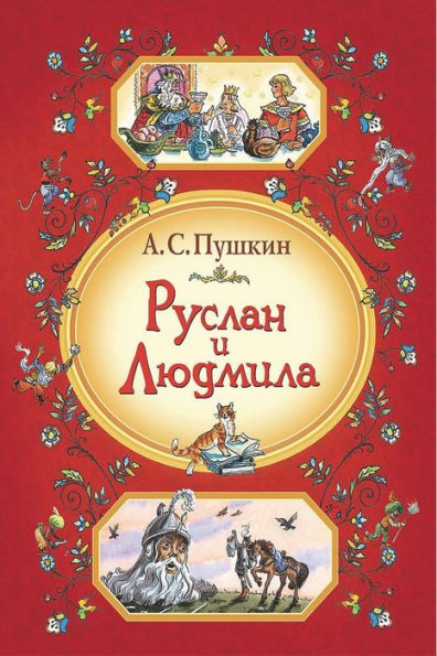 Ruslan I Ljudmila