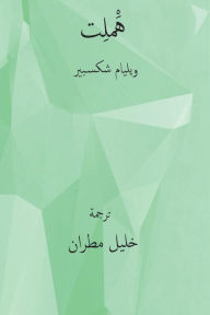 Title: Hamlet ( Arabic Edition ), Author: William Shakespeare