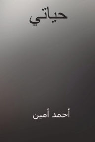 Title: Hayati ( Arabic Edition ), Author: Ahmad Amin