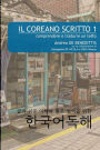Il coreano scritto 1: comprendere e tradurre un testo
