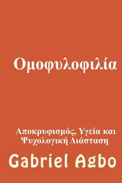 Homosexuality: The Occult, Health and Psychological Dimensions (Greek Edition)