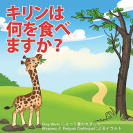 Title: What Do Giraffes Eat? (Japanese Version), Author: Greg Wachs
