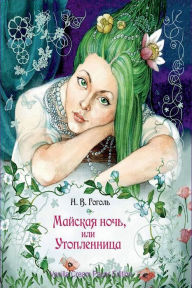 Title: Majskaja Noch', Ili Utoplennica, Author: Nikolai Gogol