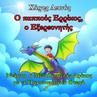 Title: Grandpa Henry, the Explorer: Darko, the Magnificent Dragon with the Greenish-Yellow Wings (Greek Edition), Author: Charis Lianos