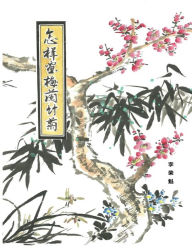 Title: How to draw Mei Lan Bamboo and Chrysanthemum (Chinese Edition), Author: Rongkui Li