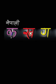 Title: Ka Kha Ga: Nepali, Author: Anand Nepal