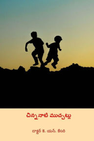 Title: Chinnanati Muchchatlu ( Telugu Edition ), Author: Dr K N Kesari