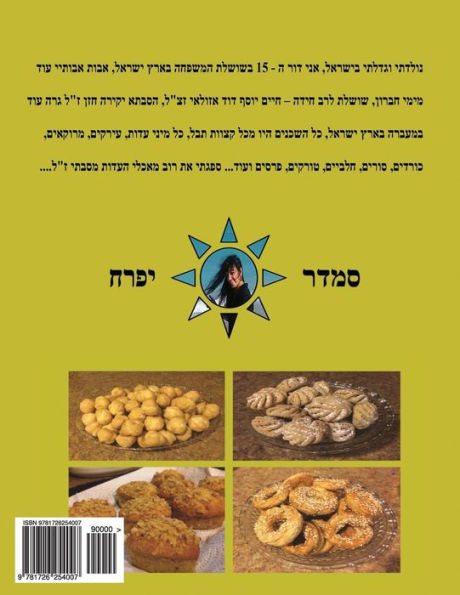 Pearl of Baking - 92 Recipes: Hebrew