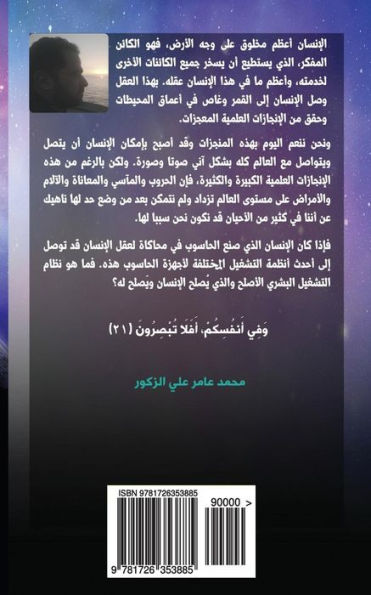 The Human Operating System (Arabic Version): The Key to the Human Development and Self-Growth Science