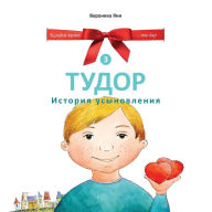 Title: TUDOR. Istoriya usynovleniya, Author: Veronica Iani
