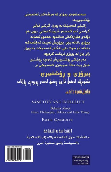 Sanctity and Intellect: Debates about Islam, Philosophy, Politics and Little Things