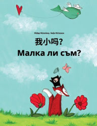 Title: Wo xiao ma? Malka li sam?: Chinese/Mandarin Chinese [Simplified]-Bulgarian: Children's Picture Book (Bilingual Edition), Author: Philipp Winterberg