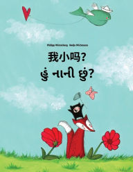 Title: Wo xiao ma? Hum nani chum?: Chinese/Mandarin Chinese [Simplified]-Gujarati: Children's Picture Book (Bilingual Edition), Author: Philipp Winterberg