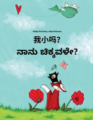 Title: Wo xiao ma? Nanu cikkavale?: Chinese/Mandarin Chinese [Simplified]-Kannada: Children's Picture Book (Bilingual Edition), Author: Philipp Winterberg