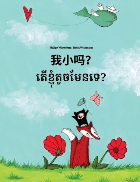 Wo xiao ma? Ter khnhom touch men te?: Chinese/Mandarin Chinese [Simplified]-Khmer: Children's Picture Book (Bilingual Edition)