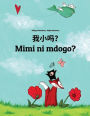 Wo xiao ma? Mimi ni mdogo?: Chinese/Mandarin Chinese [Simplified]-Swahili (Kiswahili): Children's Picture Book (Bilingual Edition)