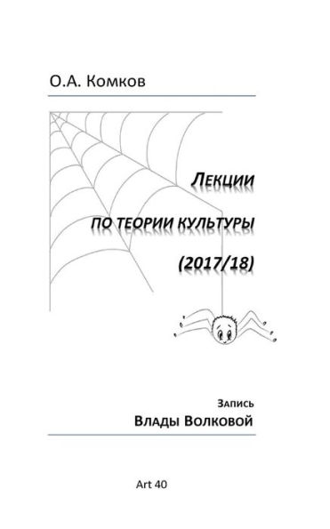 Lektsyi Po Teorii Kultury