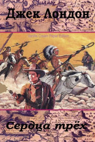 Title: Serdca Treh, Author: Jack London