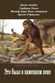 Title: Jeto Bylo V Kamennom Veke, Author: Jack London
