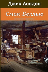 Title: Smok Bellyu, Author: Jack London