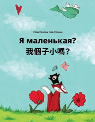 Title: Ya malen'kaya? Wo gï¿½zi xiao ma?: Russian-Cantonese/Yue Chinese: Children's Picture Book (Bilingual Edition), Author: Philipp Winterberg