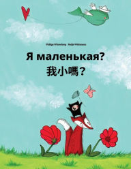 Title: Ya malen'kaya? Wo xiao ma?: Russian-Chinese/Mandarin Chinese [Traditional]: Children's Picture Book (Bilingual Edition), Author: Philipp Winterberg