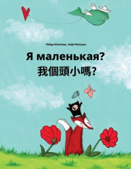 Title: Ya malen'kaya? Wo gètóu xiao ma?: Russian-Taiwanese/Taiwanese Mandarin/Guoyu: Children's Picture Book (Bilingual Edition), Author: Philipp Winterberg