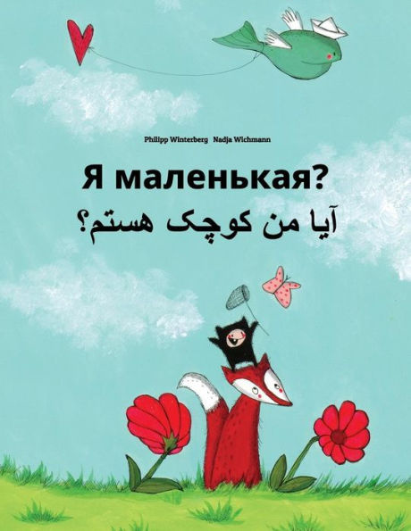 Ya malen'kaya? Aa mn kewcheke hstm?: Russian-Dari/Afghan Persian/Farsi: Children's Picture Book (Bilingual Edition)