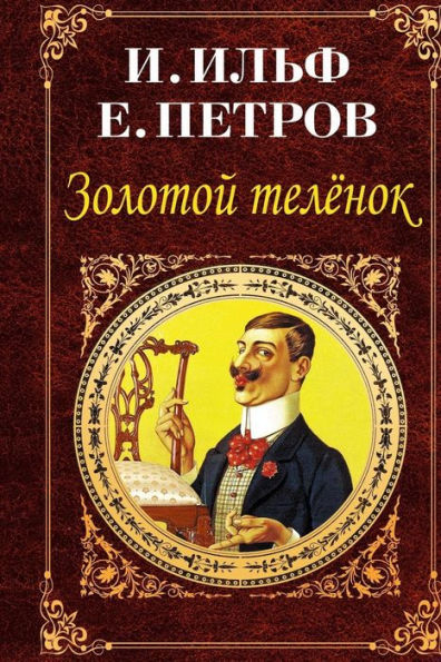 Zolotoj Telenok