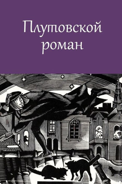Plutovskoj Roman