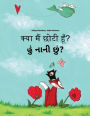 Kya maim choti hum? Hum nani chum?: Hindi-Gujarati: Children's Picture Book (Bilingual Edition)