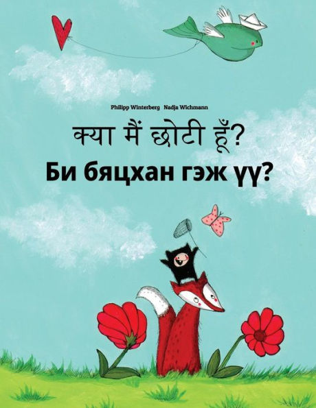 Kya maim choti hum? Bi byatskhan gej üü?: Hindi-Mongolian: Children's Picture Book (Bilingual Edition)