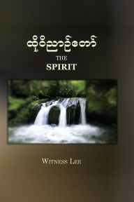 Title: The Spirit, Author: Witness Lee