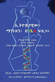 Title: Ge'ez: The Blueprint of Ethiopiawinet!, Author: Hayken Endalkachew Haile