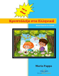 Title: Word Search in Greek: Advanced Vocabulary U12 Easy Teaching Greek Books for Kids Have Fun Learning, Author: M.G. Pappas