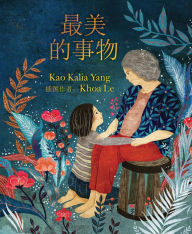 Title: The Most Beautiful Thing (Chinese Edition), Author: Kao Kalia Yang