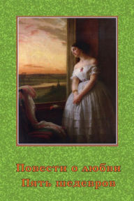 Title: Povesti O Ljubvi. Pjat' Shedevrov, Author: Ivan Bunin