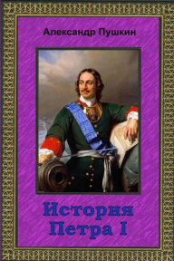 Title: Istorija Petra I, Author: Aleksandr Pushkin